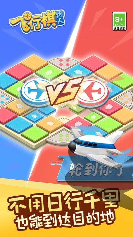 飞行棋达人2023截图2