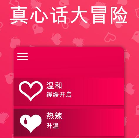 couple game真心话大冒险
