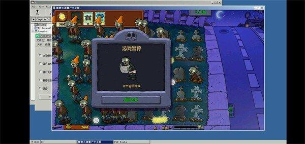 植物大战僵尸SA