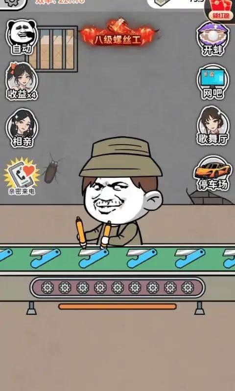 疯狂打螺丝下载安装截图1