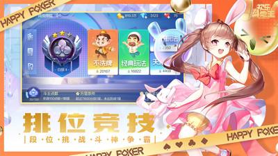2041历史版欢乐斗地主截图2