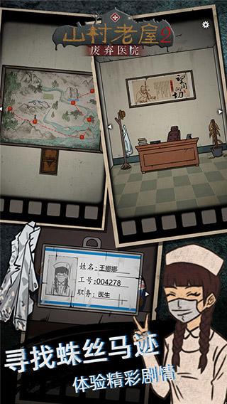 山村老屋2之废弃医院下载安装截图3