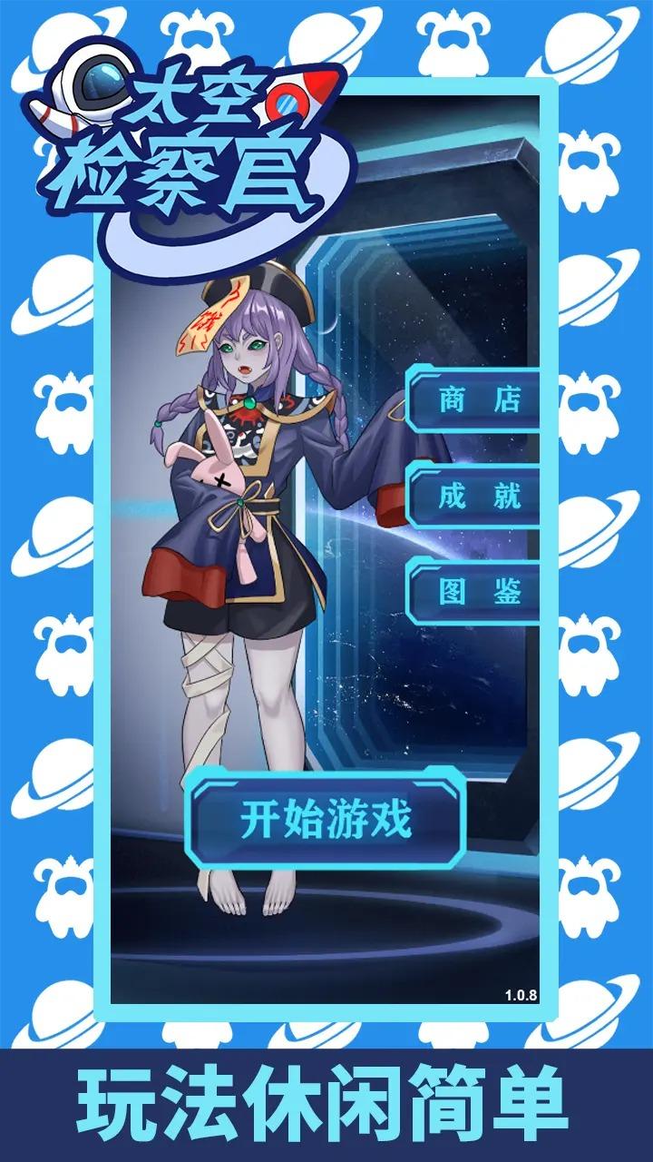太空检察官Border Police截图3