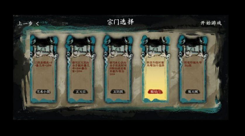 最后的仙门截图0