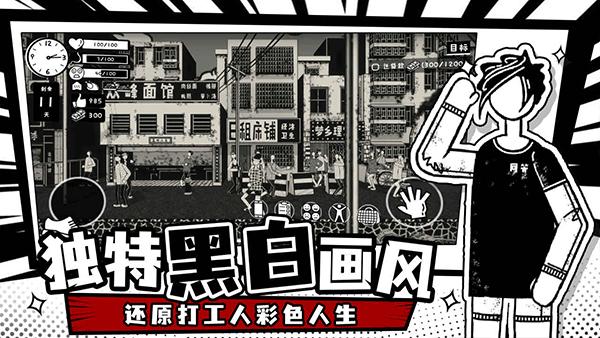 荣誉打工人下载官方