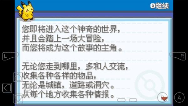 口袋妖怪永恒之焱金手指截图0