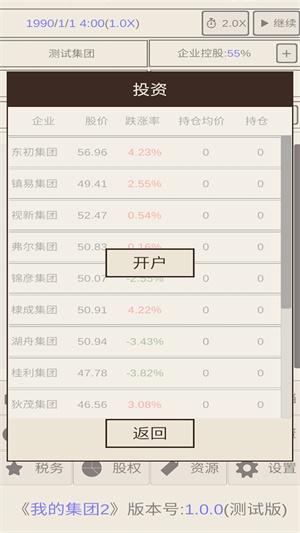 我的集团2游戏