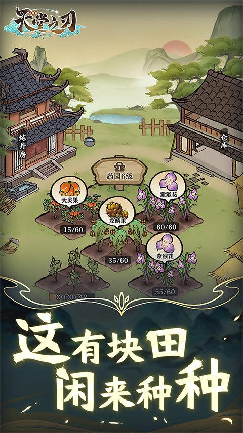 天堂之刃版截图0