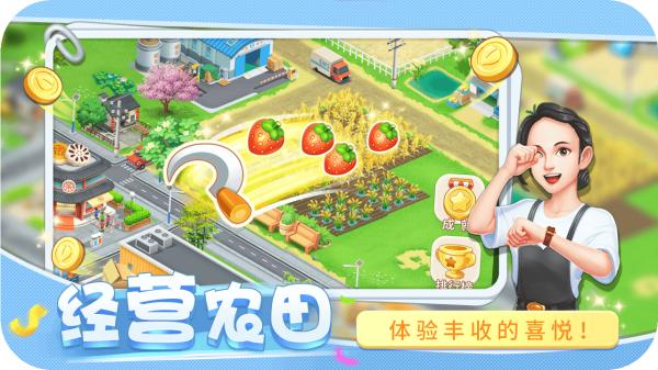 圆梦庄园游戏