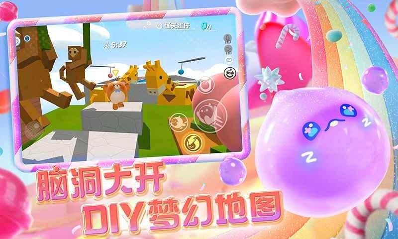 蛋仔派对体验服无限蛋币截图0