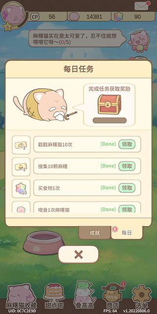 麻糬猫收藏手游(MochiCat)截图2