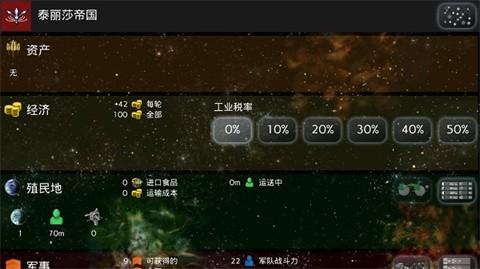 星际征服截图2