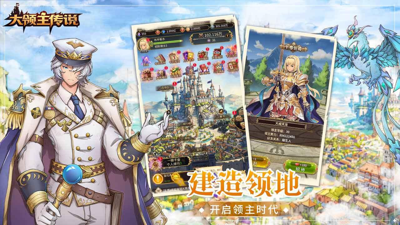 大领主传说截图0