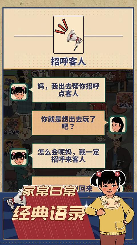 时光烧烤摊游戏截图3