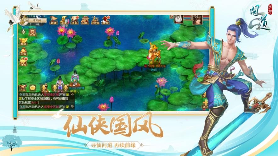 问道手游官方雷霆版截图0