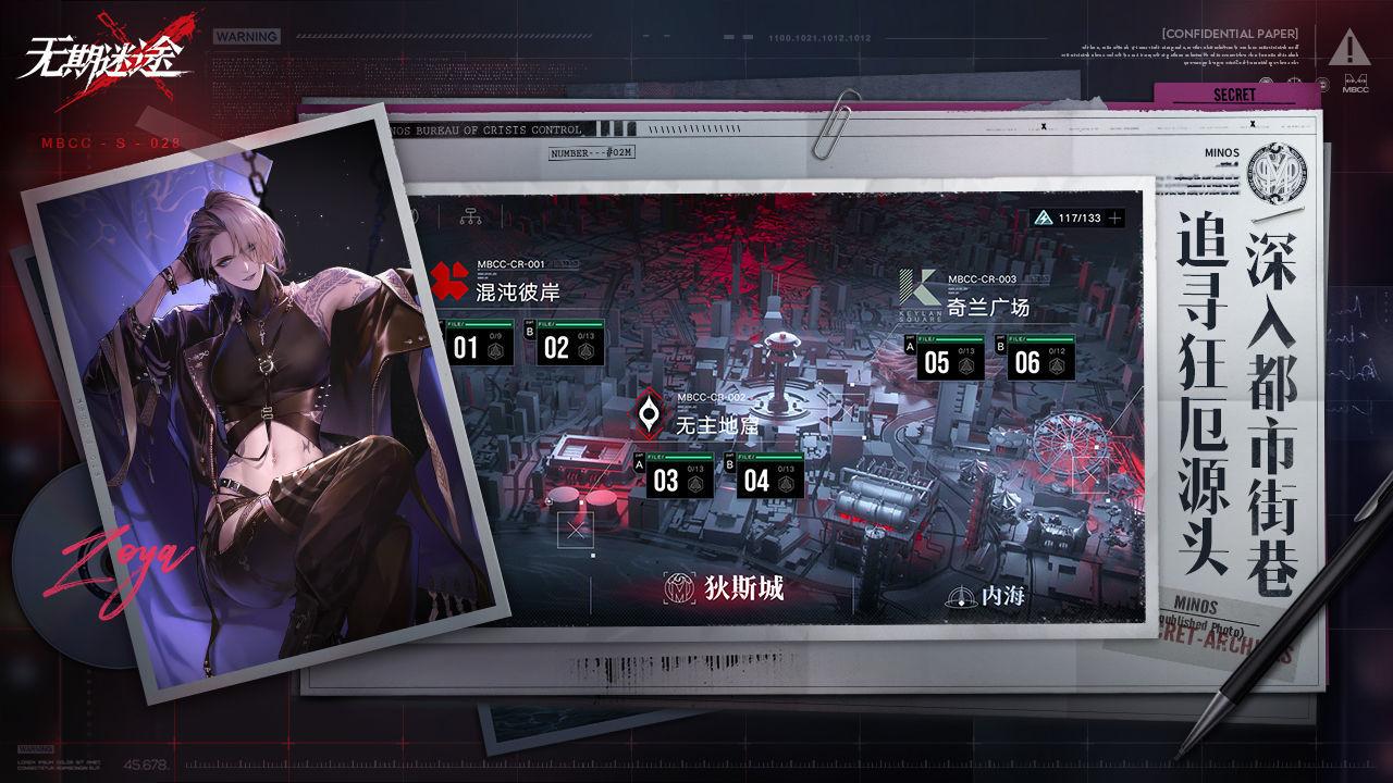 无期迷途正式服截图2