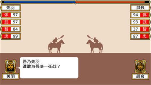 霸王卧龙传下载安卓版截图1
