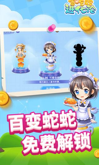 贪吃蛇进化论下载官方版(贪吃蛇乐园)(贪吃蛇乐园)