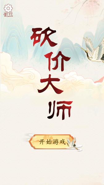 砍价大师下载安装