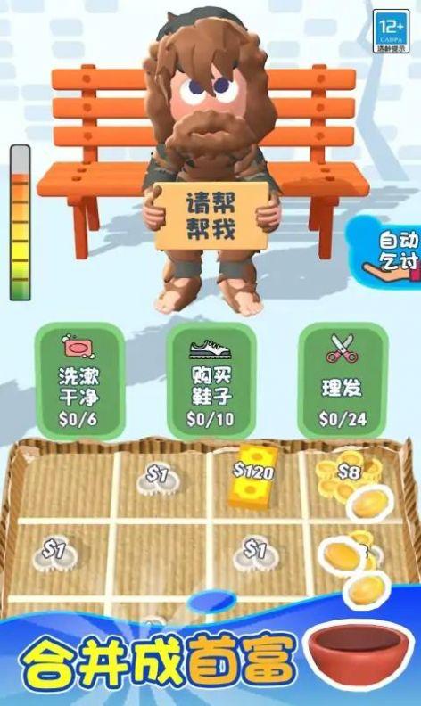 乞丐的逆袭游戏截图1