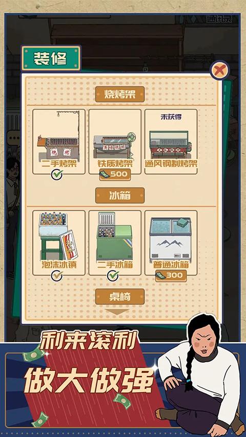时光烧烤摊游戏截图1