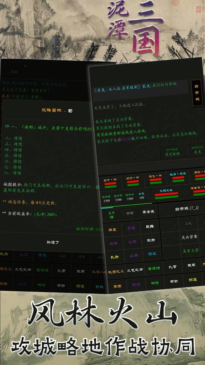 泥潭三国官方下载截图0