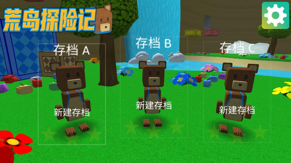 荒岛探险记官方版下载截图3