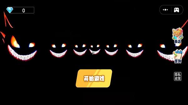 逃离笑魔游戏