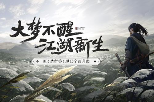 一梦江湖网易版官方下载