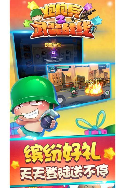 炮炮兵之武装战线截图3