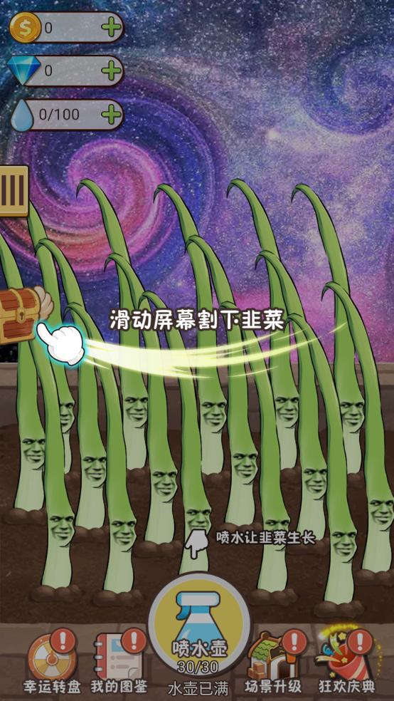 韭菜先生大作战游戏截图3