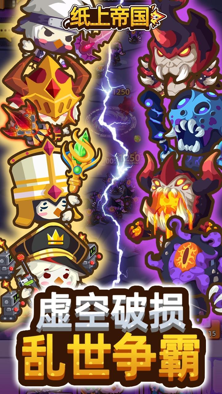纸上帝国无限钻石版截图0