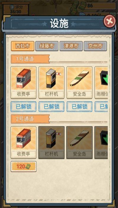 高速收费站游戏截图0