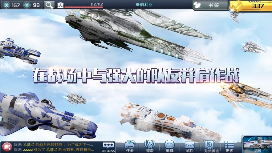 星舰帝国下载最新版本截图3