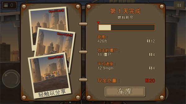 战车撞僵尸2正版(Earn to Die 2)
