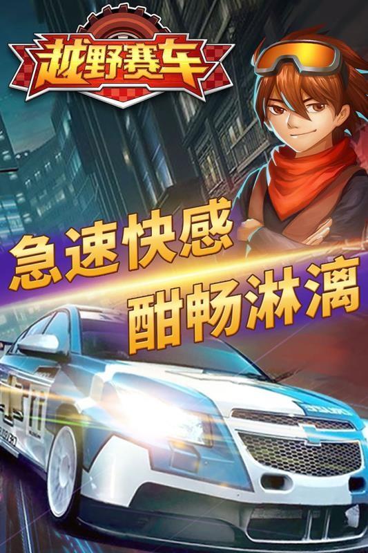 越野小子截图0