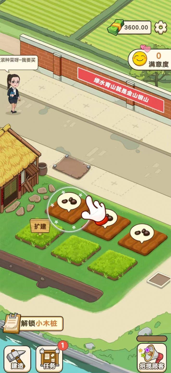 有块菜地2023截图1