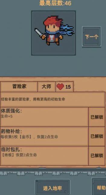 点击地牢截图0