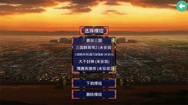 慕容三国威力加强版截图0
