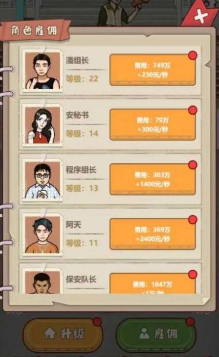 大叔创业记小游戏截图2
