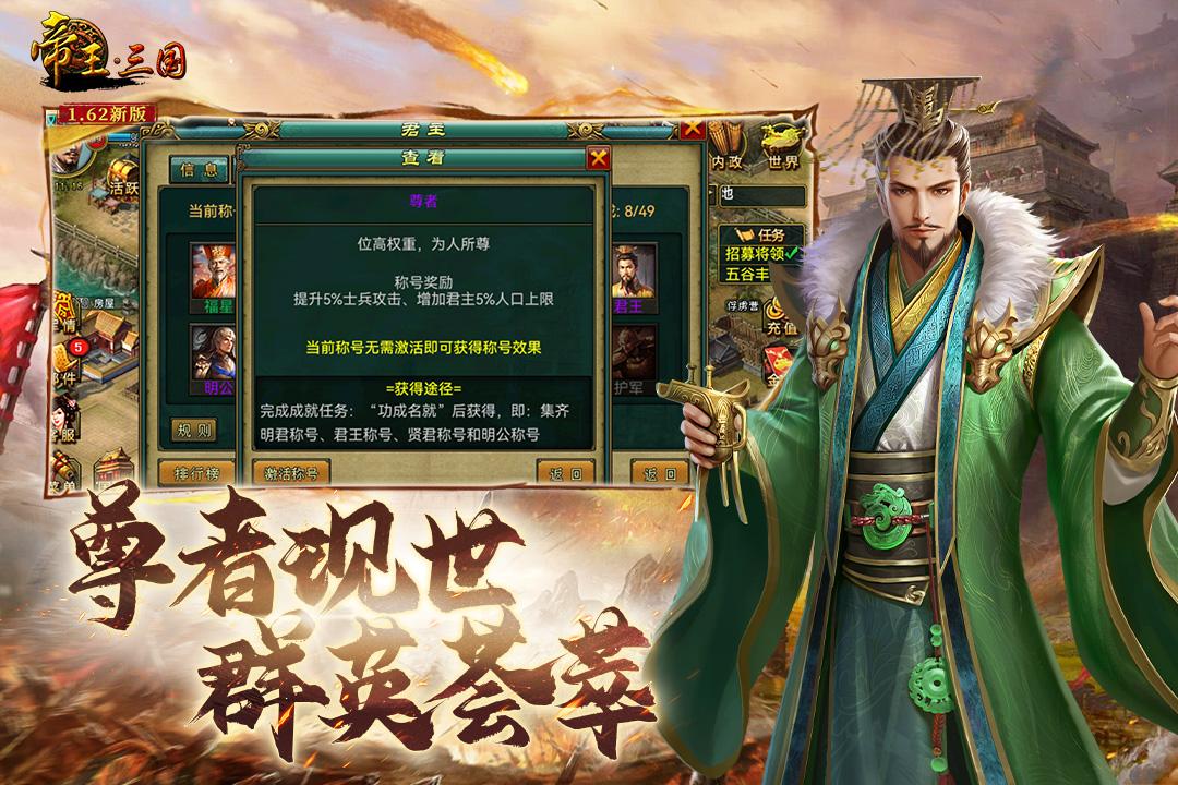 帝王三国九游版截图0