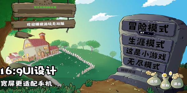 植物大战僵尸无双版内置菜单截图0