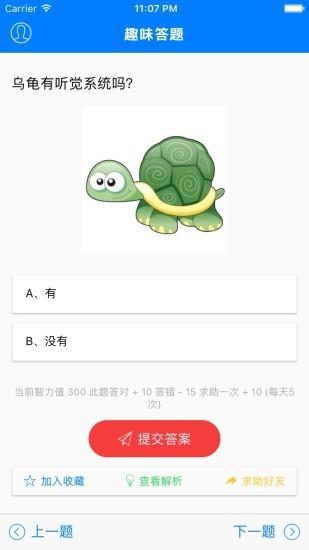 乐趣答题