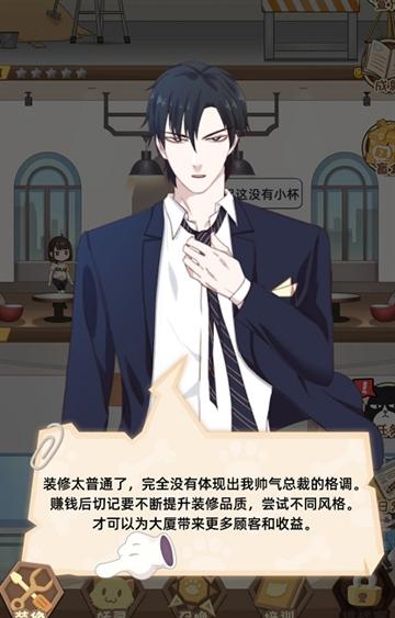 猫总大厦游戏