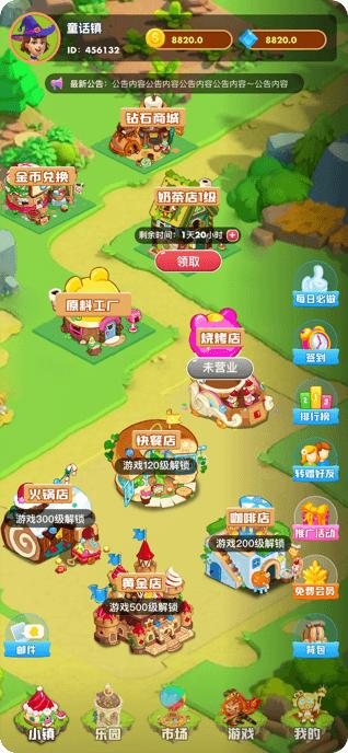 童话镇红包版截图3