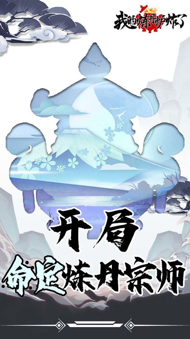 我的炼丹炉炸了游戏截图2