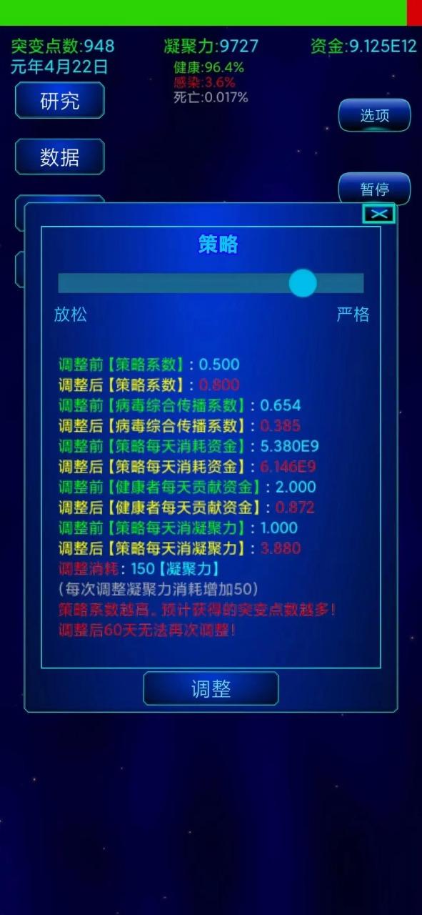 抗病毒模拟器截图1