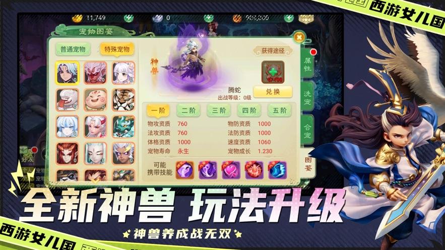 西游女儿国官方下载截图1