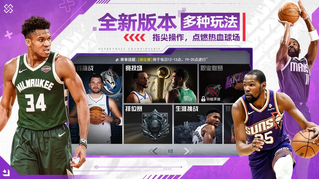 NBA篮球世界截图0