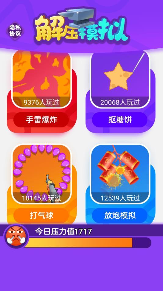 解压模拟游戏下载截图3